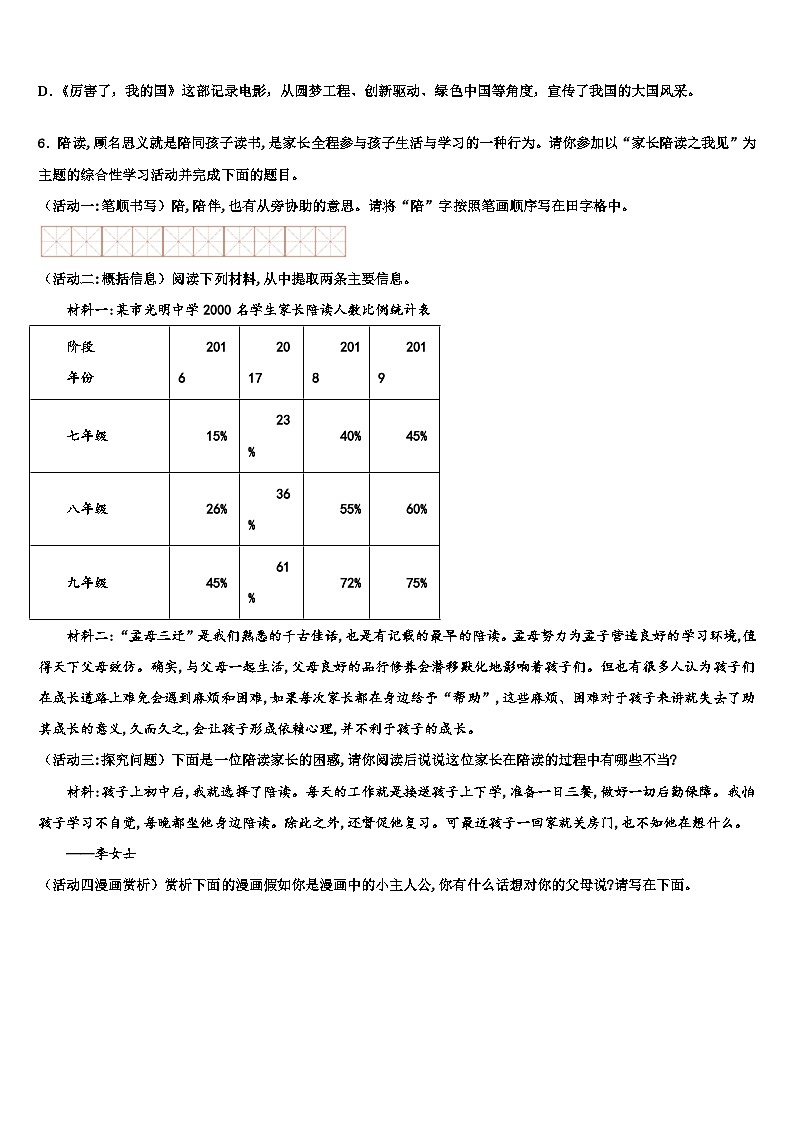 2023届【苏科版】江苏省苏州市姑苏区重点中学中考语文最后冲刺浓缩精华卷含解析02
