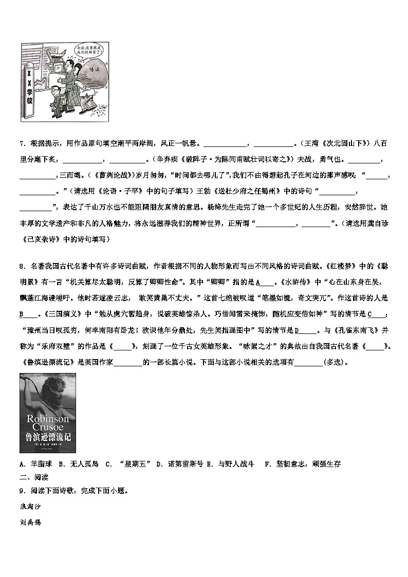 2023届【苏科版】江苏省苏州市姑苏区重点中学中考语文最后冲刺浓缩精华卷含解析03