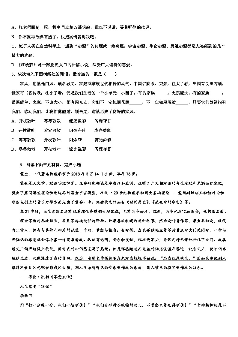 2023届安徽安庆重点达标名校中考语文全真模拟试卷含解析02