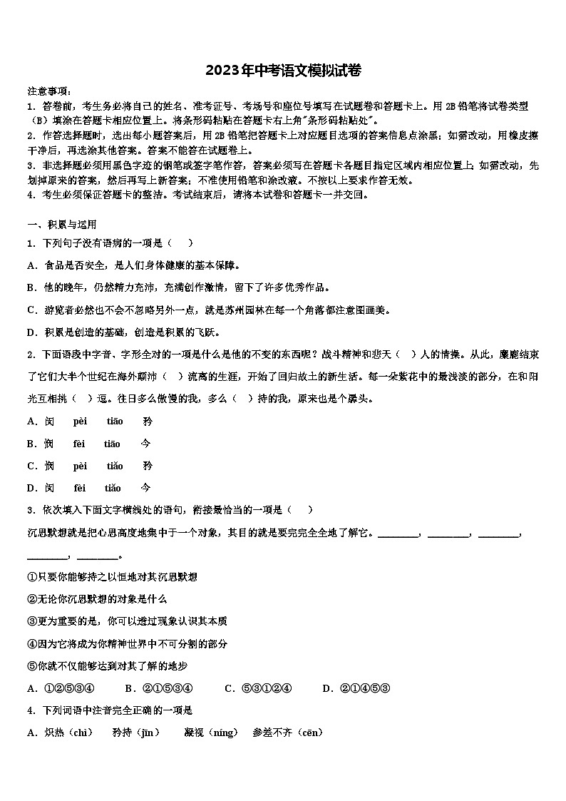 2023届安徽亳州刘桥中学中考联考语文试卷含解析01