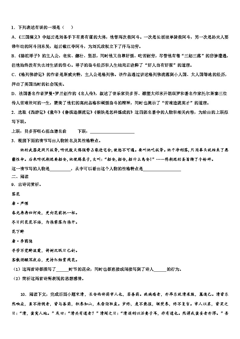 2023届安徽亳州刘桥中学中考联考语文试卷含解析03