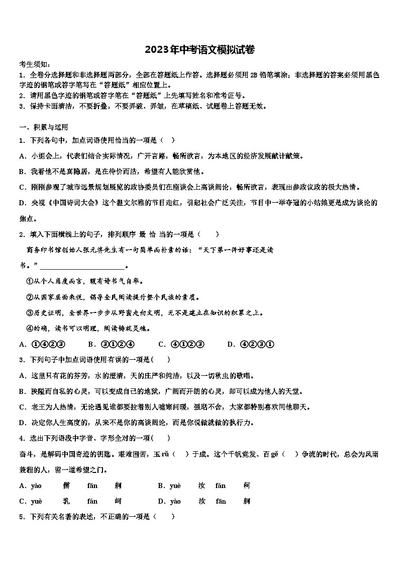 2023届安徽阜阳市重点中学中考语文最后冲刺浓缩精华卷含解析01