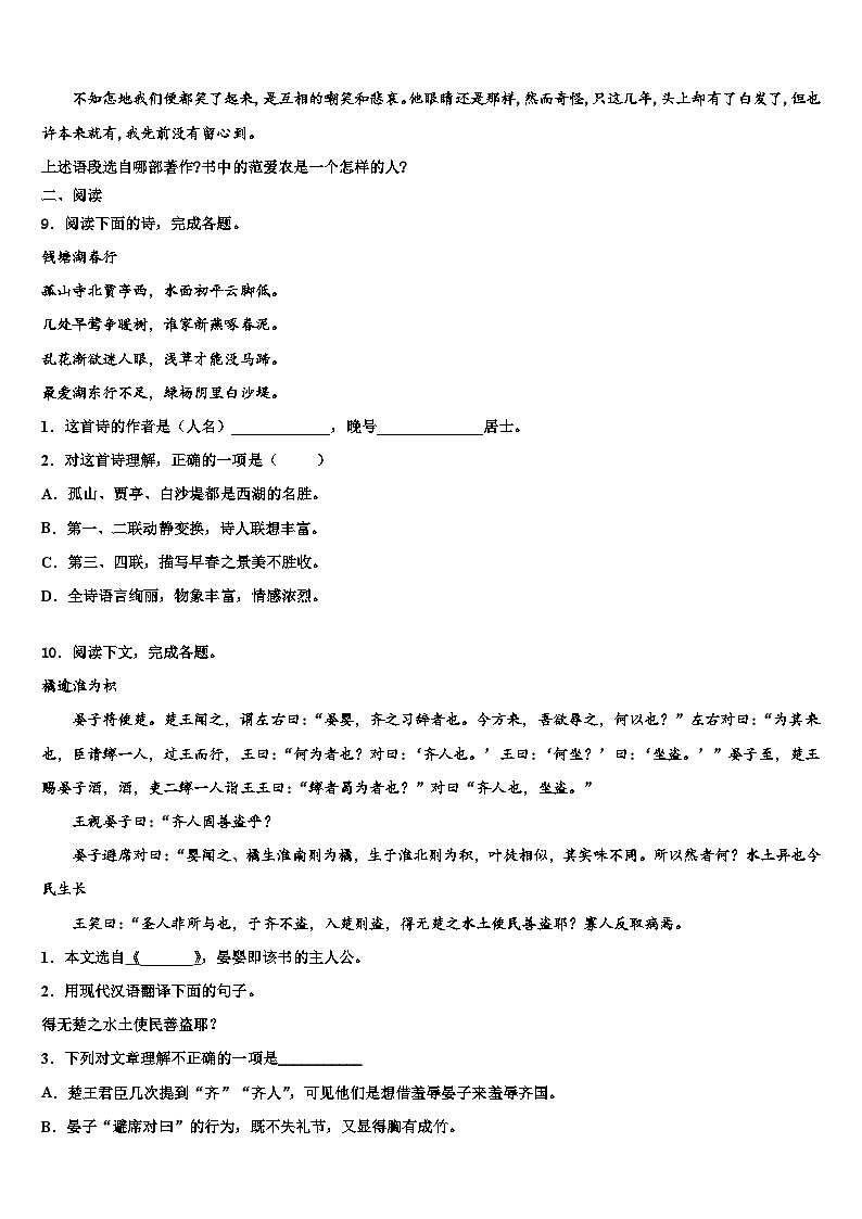 2023届安徽阜阳市重点中学中考语文最后冲刺浓缩精华卷含解析03