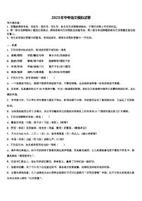 2023届安徽省蚌埠市怀远县重点达标名校中考语文押题试卷含解析