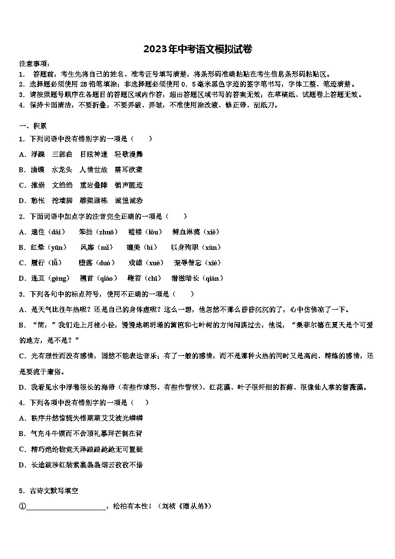 2023届安徽省蚌埠市淮上区中考五模语文试题含解析01