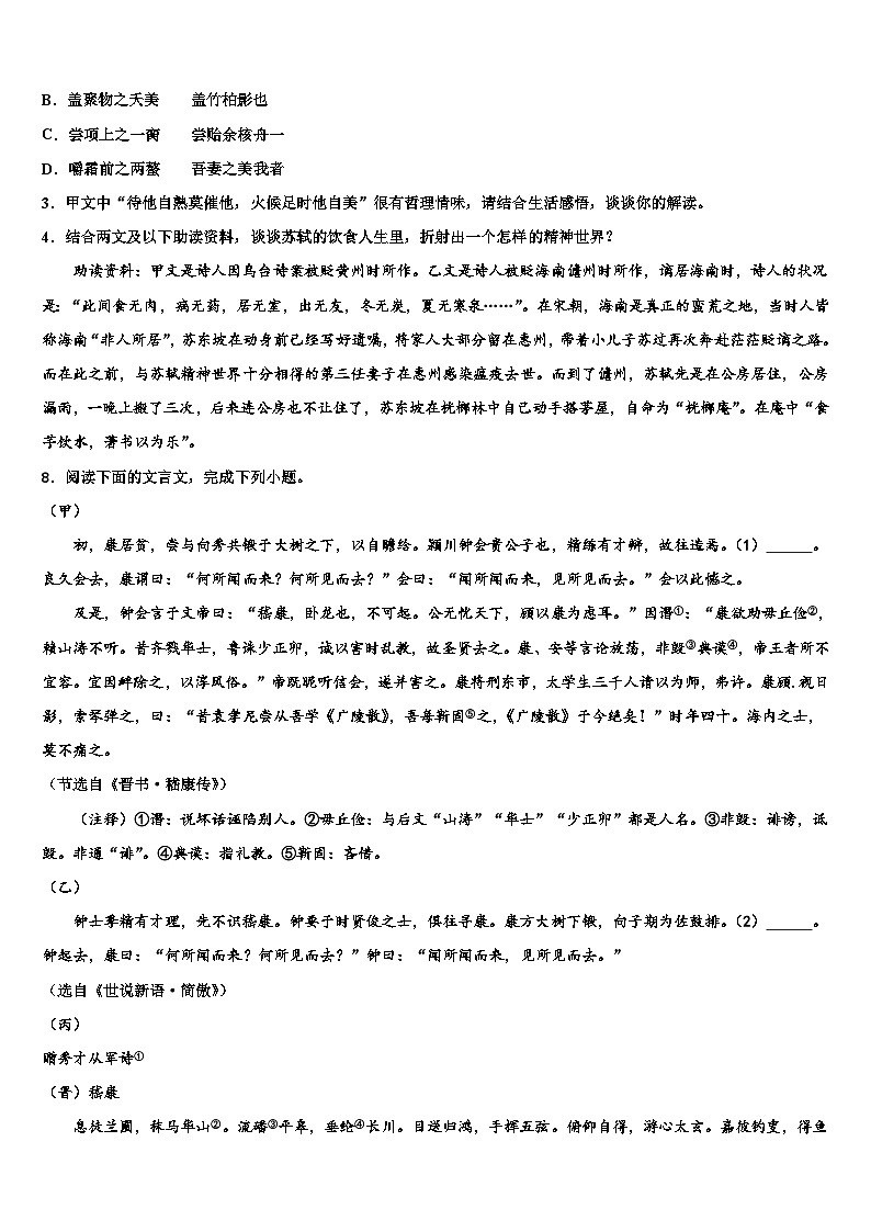 2023届安徽省蚌埠市淮上区中考五模语文试题含解析03