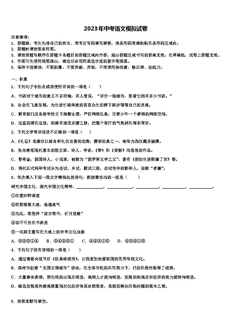 2023届安徽省蚌埠市淮上区中考语文四模试卷含解析第1页