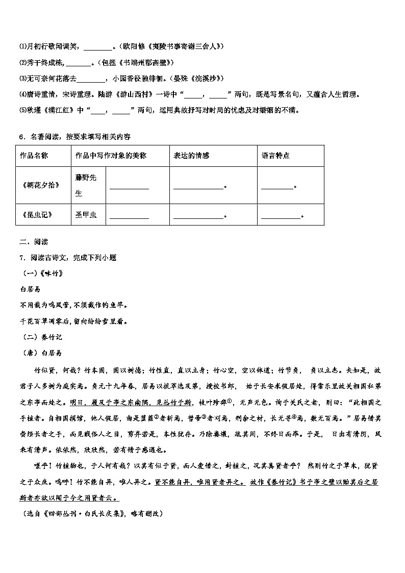 2023届安徽省蚌埠市淮上区中考语文四模试卷含解析第2页