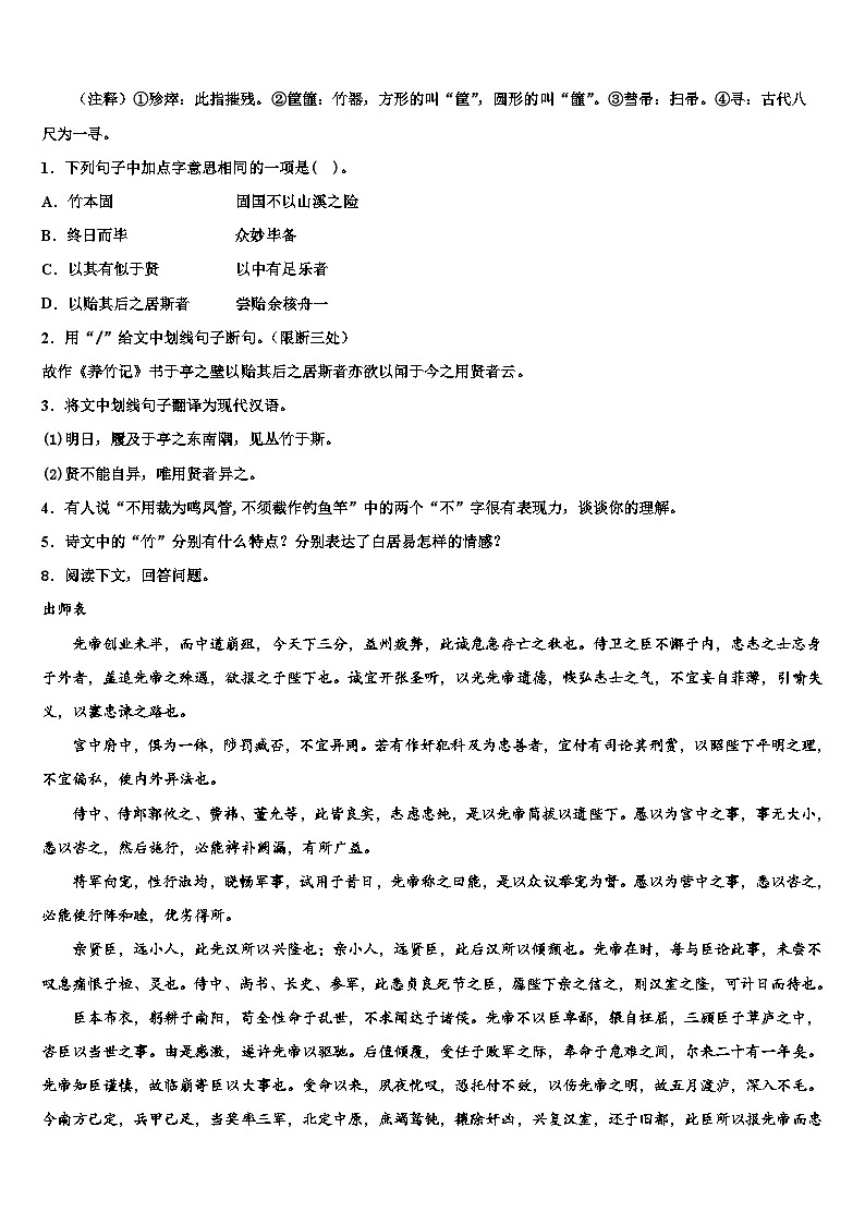 2023届安徽省蚌埠市淮上区中考语文四模试卷含解析第3页
