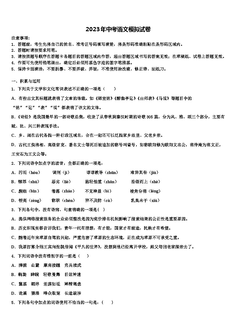 2023届安徽省亳州市蒙城中考语文模拟预测题含解析01