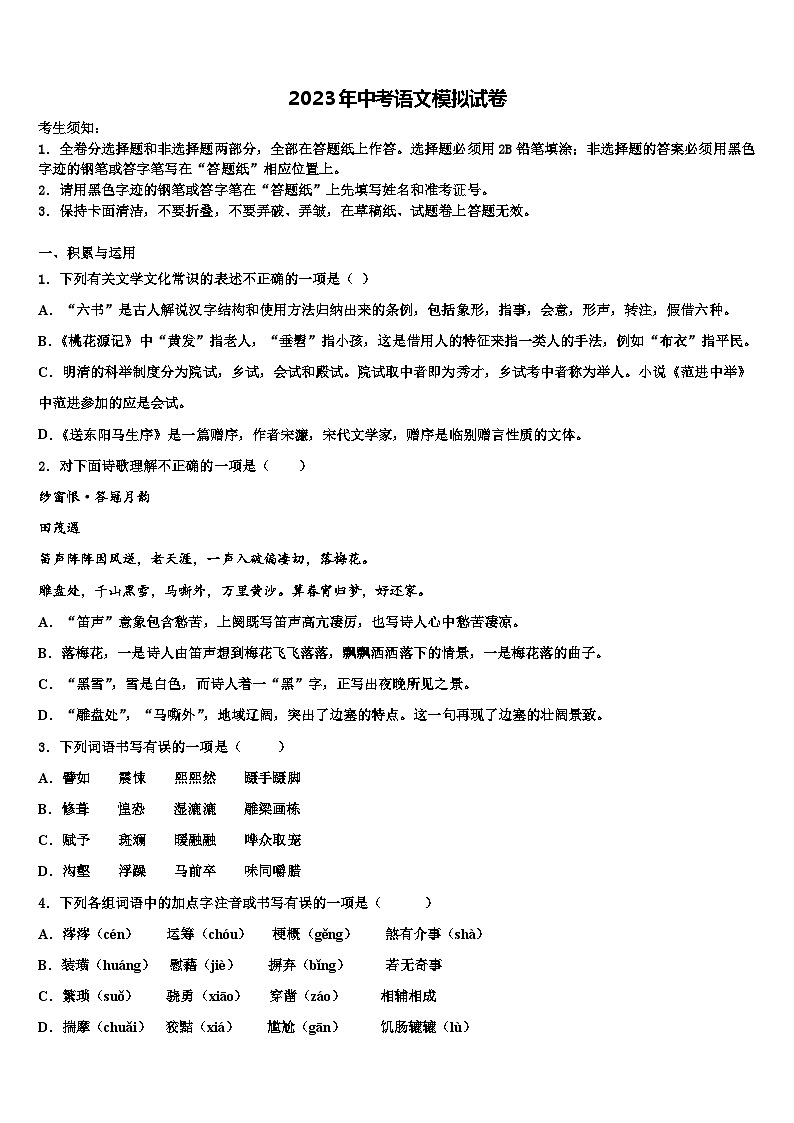 2023届安徽省部分地区重点名校中考语文模拟精编试卷含解析01