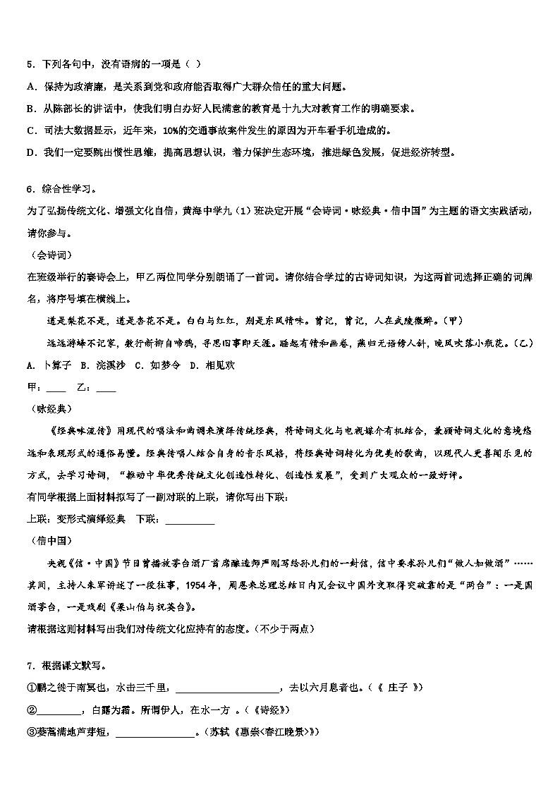 2023届安徽省部分地区重点名校中考语文模拟精编试卷含解析02