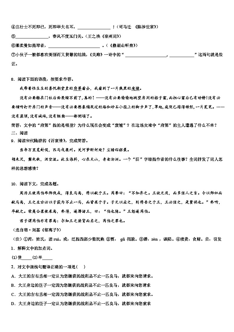 2023届安徽省部分地区重点名校中考语文模拟精编试卷含解析03