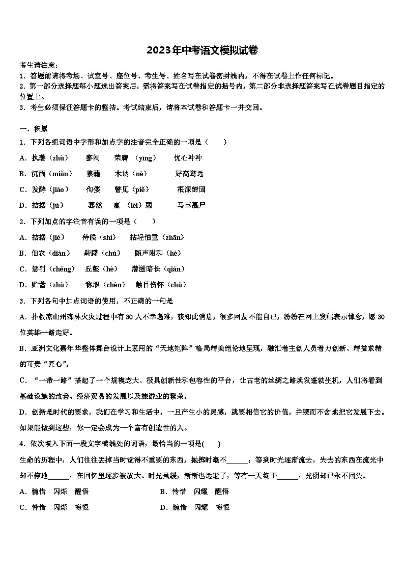 2023届安徽省枞阳县联考中考语文全真模拟试卷含解析01