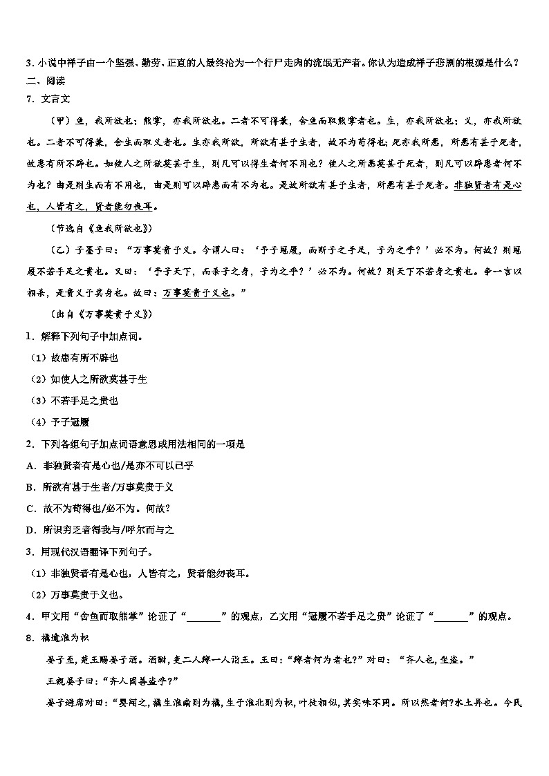 2023届安徽省枞阳县联考中考语文全真模拟试卷含解析03