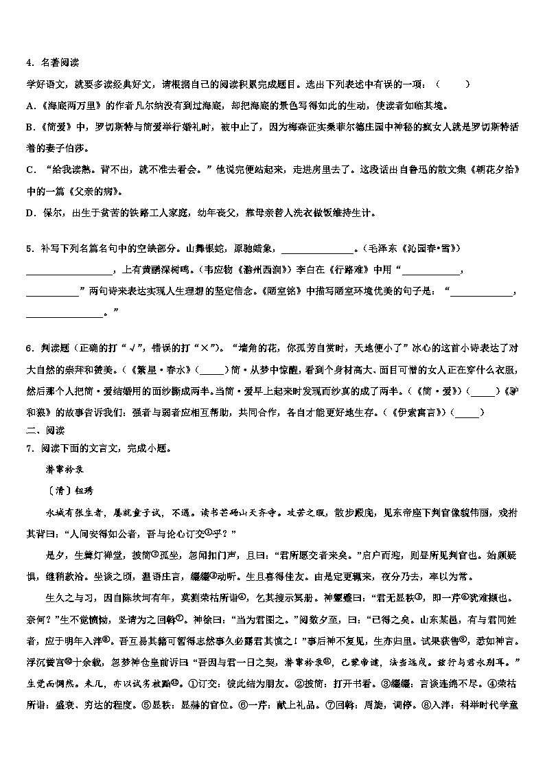 2023届安徽省阜阳市颍东区重点中学中考五模语文试题含解析02