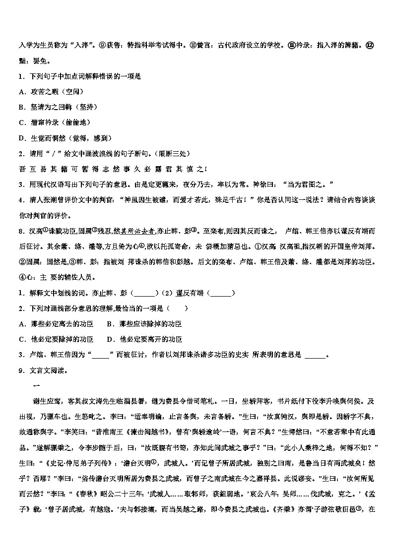 2023届安徽省阜阳市颍东区重点中学中考五模语文试题含解析03