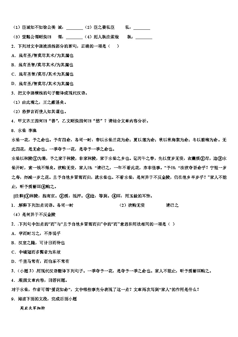 2023届安徽省阜阳九中学中考语文全真模拟试题含解析03