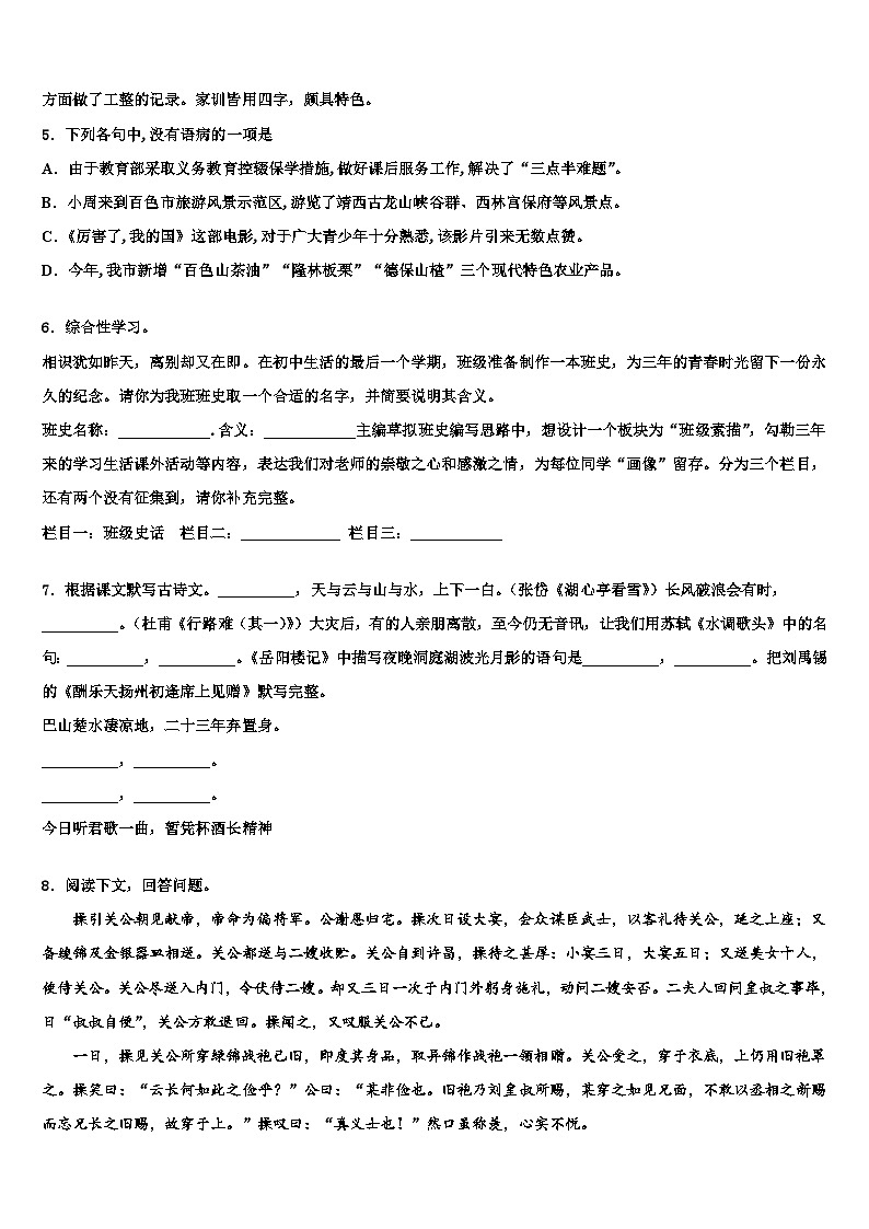 2023届安徽省合肥市42中学中考语文模拟预测题含解析02