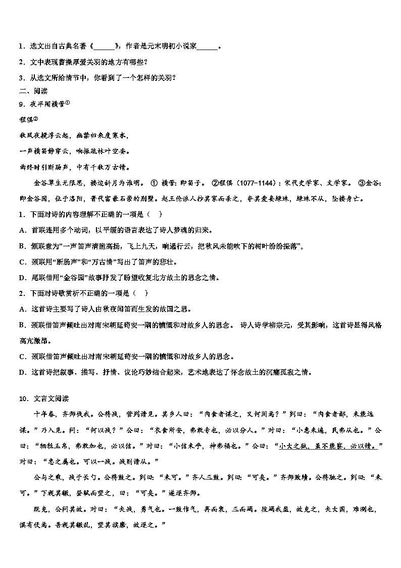 2023届安徽省合肥市42中学中考语文模拟预测题含解析03