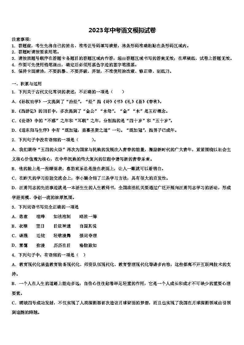 2023届安徽省合肥市包河区第48中学中考语文押题试卷含解析第1页