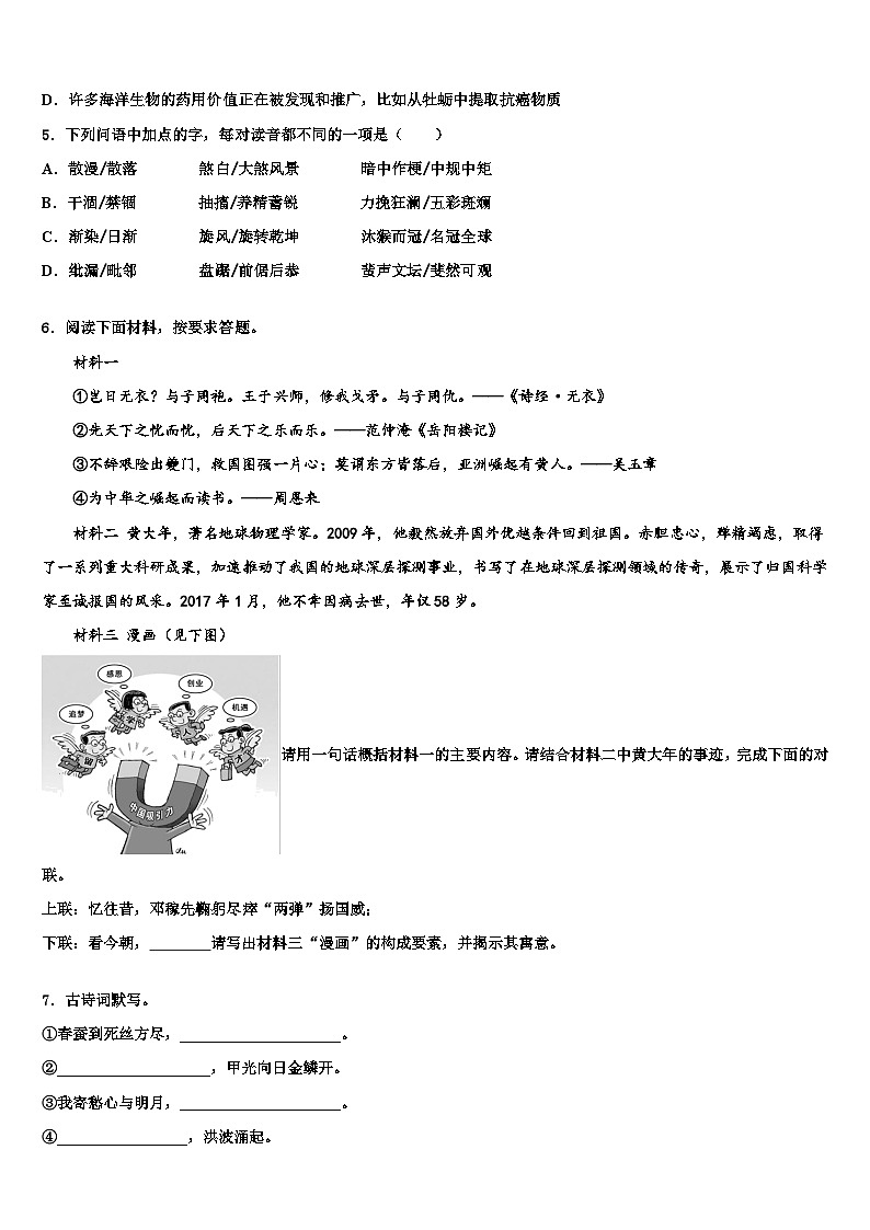 2023届安徽省合肥市包河区第48中学中考语文押题试卷含解析第2页