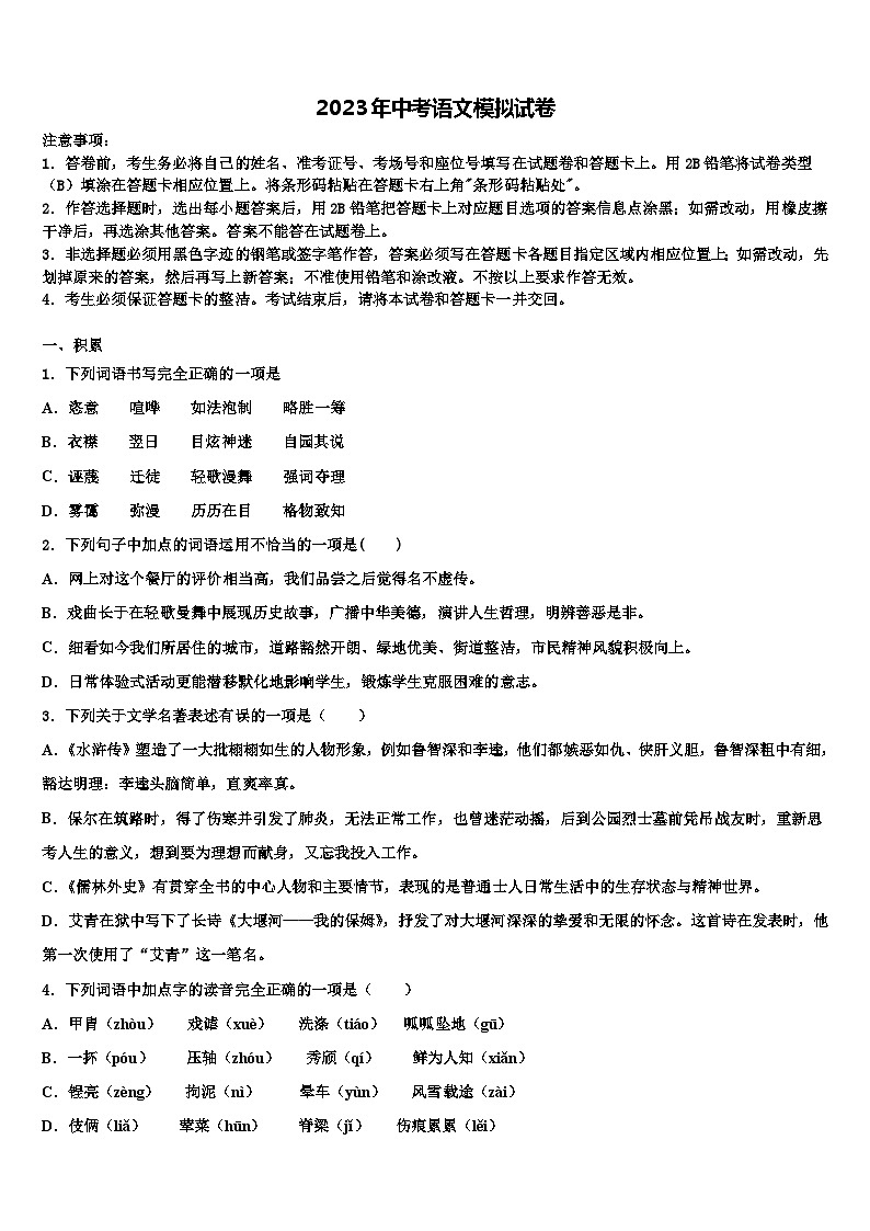 2023届安徽省合肥市46中学中考联考语文试卷含解析第1页