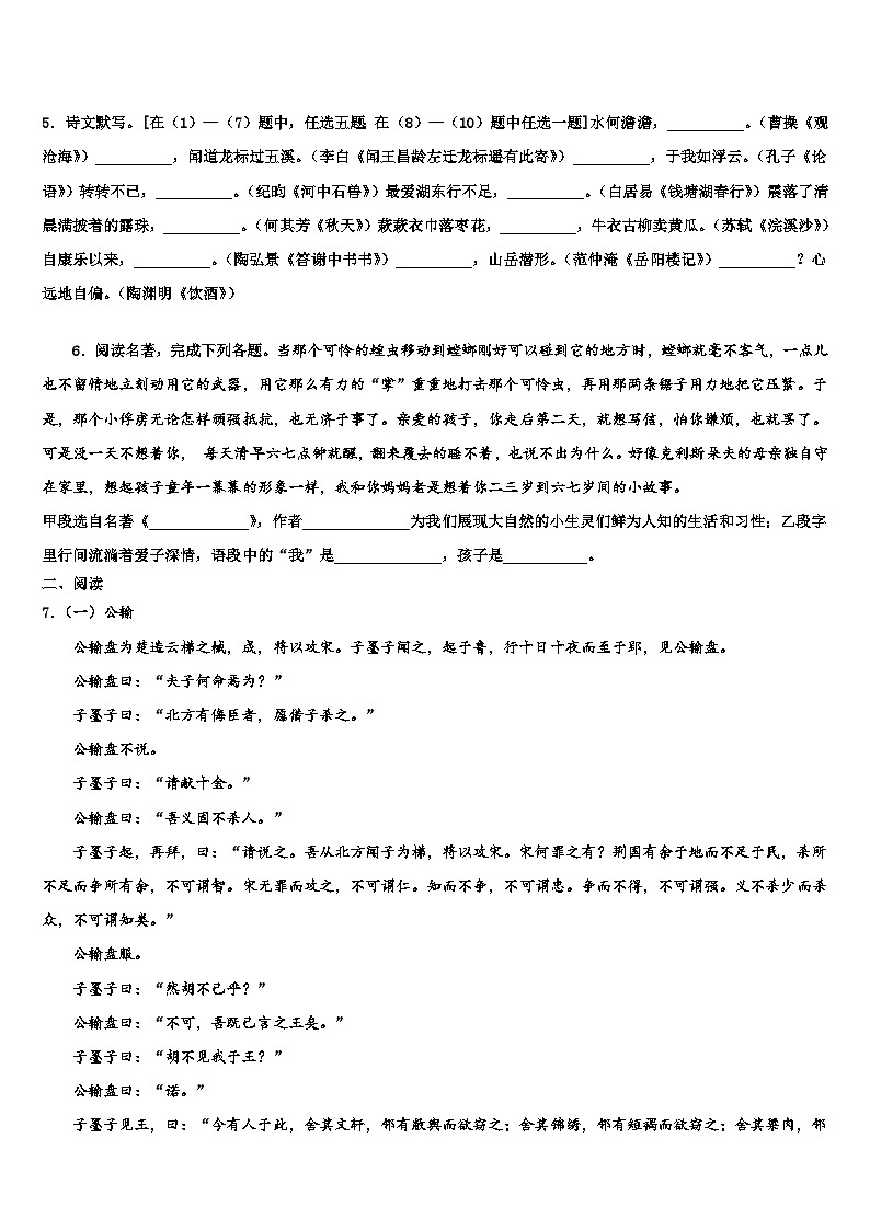2023届安徽省合肥市46中学中考联考语文试卷含解析第2页