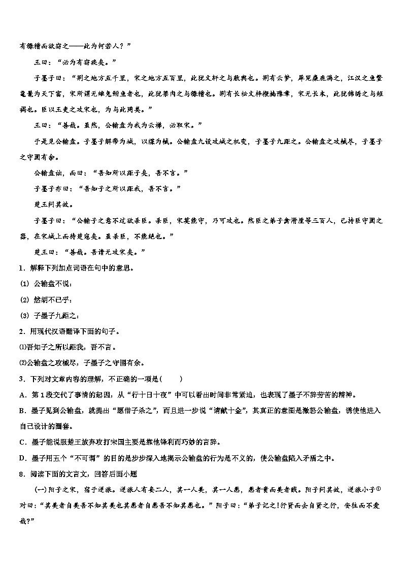 2023届安徽省合肥市46中学中考联考语文试卷含解析第3页