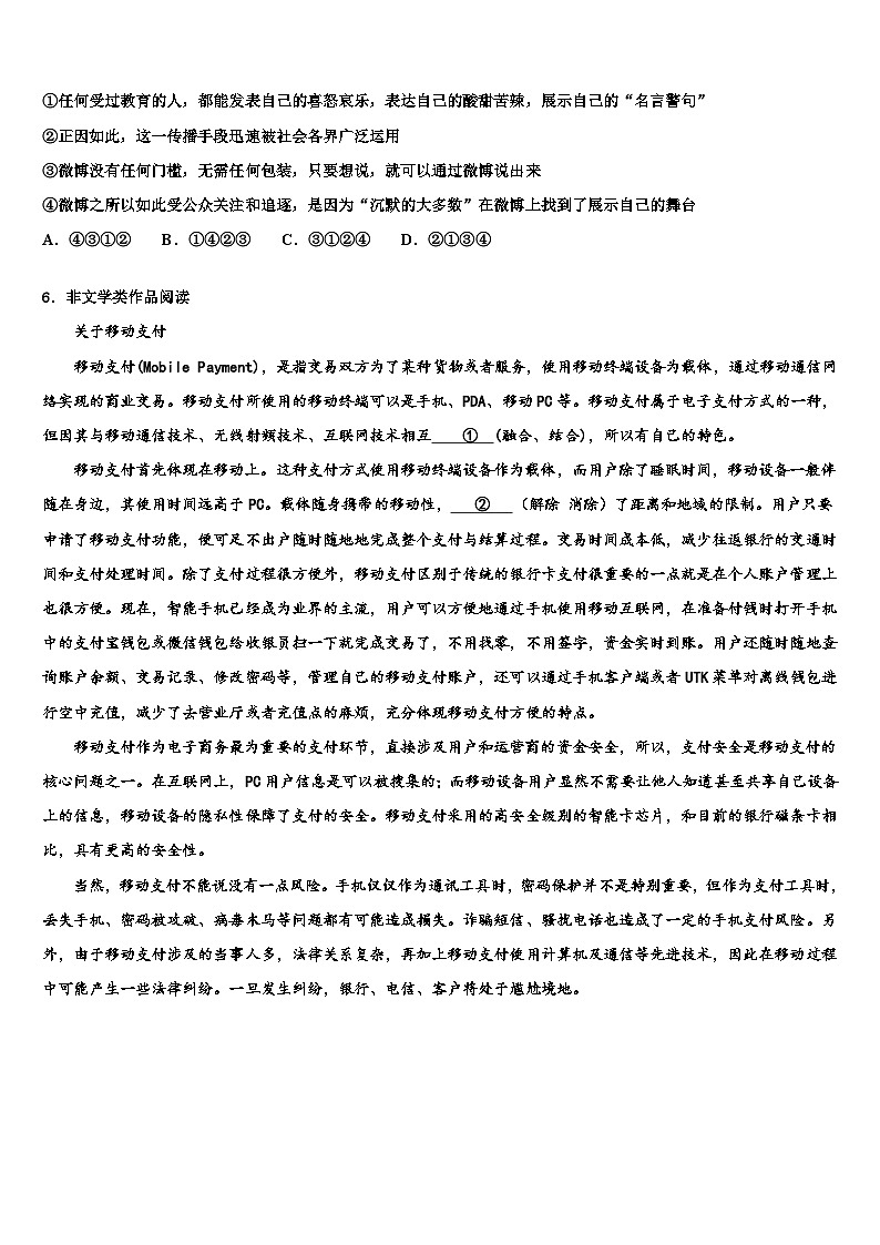 2023届安徽省合肥市滨湖区寿春中学中考二模语文试题含解析第2页