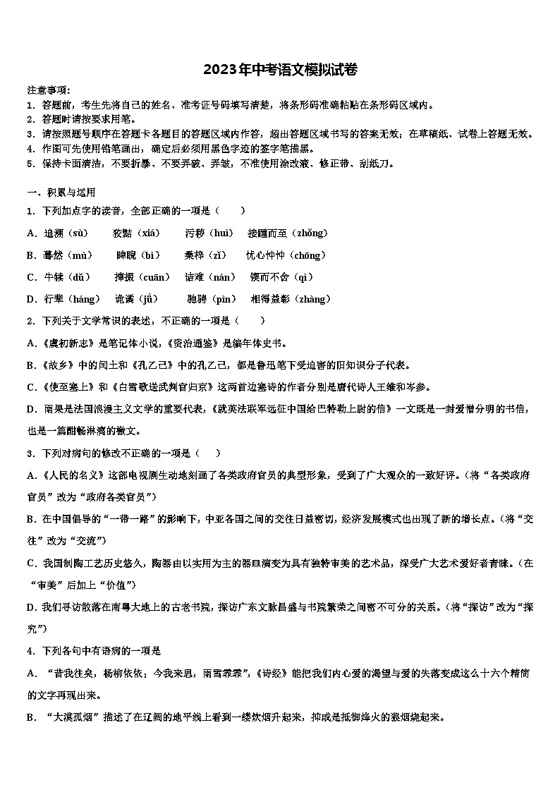 2023届安徽省合肥市部分校中考语文考前最后一卷含解析第1页