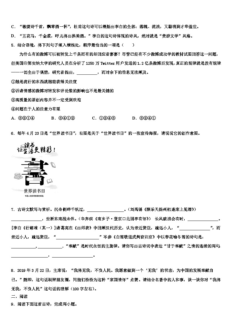 2023届安徽省合肥市部分校中考语文考前最后一卷含解析第2页