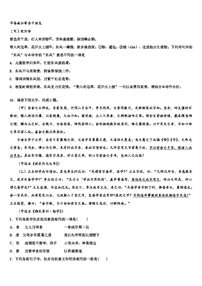2023届安徽省合肥市部分校中考语文考前最后一卷含解析第3页