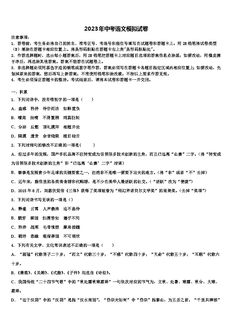 2023届安徽省合肥市肥东四中学中考语文五模试卷含解析第1页