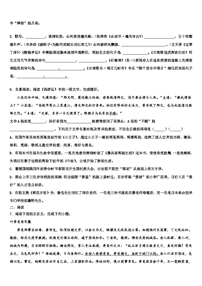 2023届安徽省合肥市肥东四中学中考语文五模试卷含解析第2页