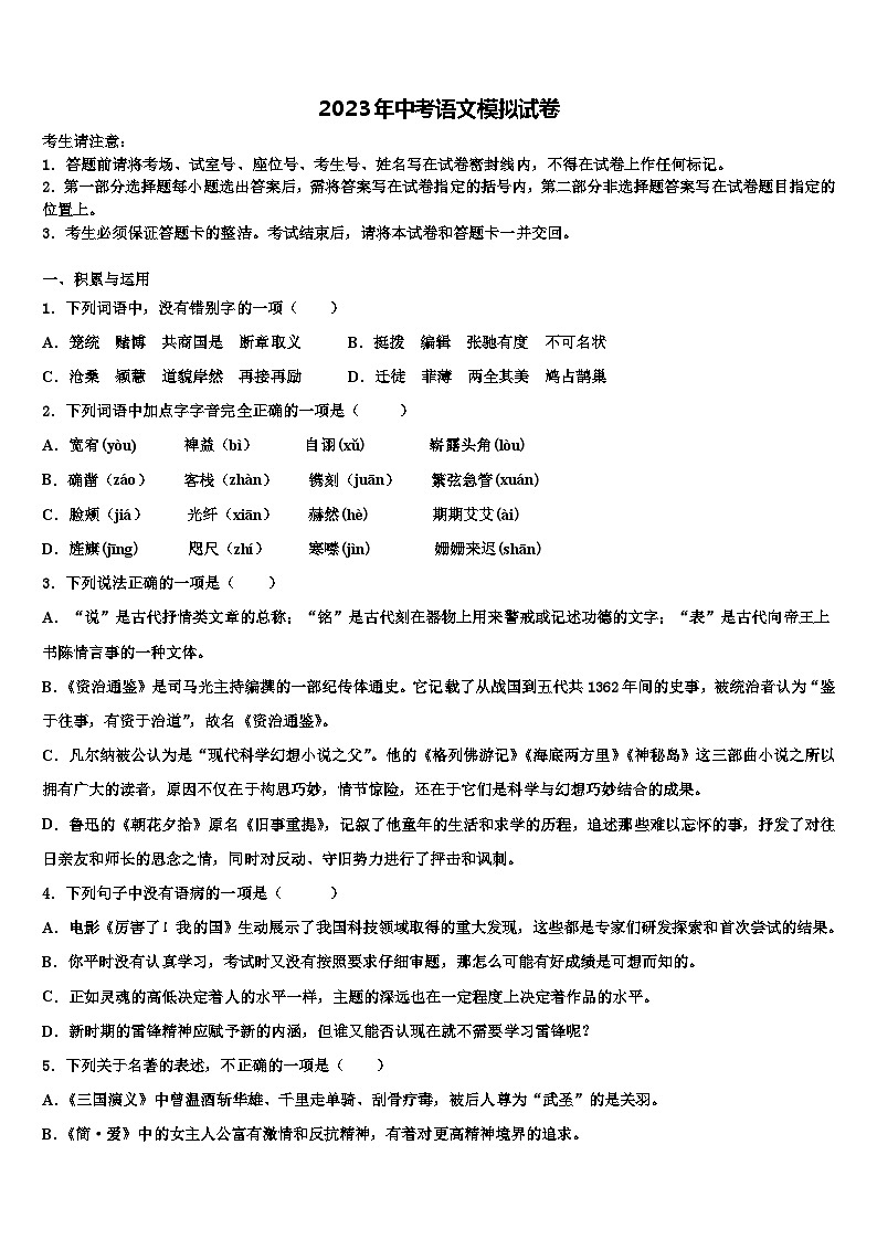 2023届安徽省合肥市高新区重点中学中考二模语文试题含解析01