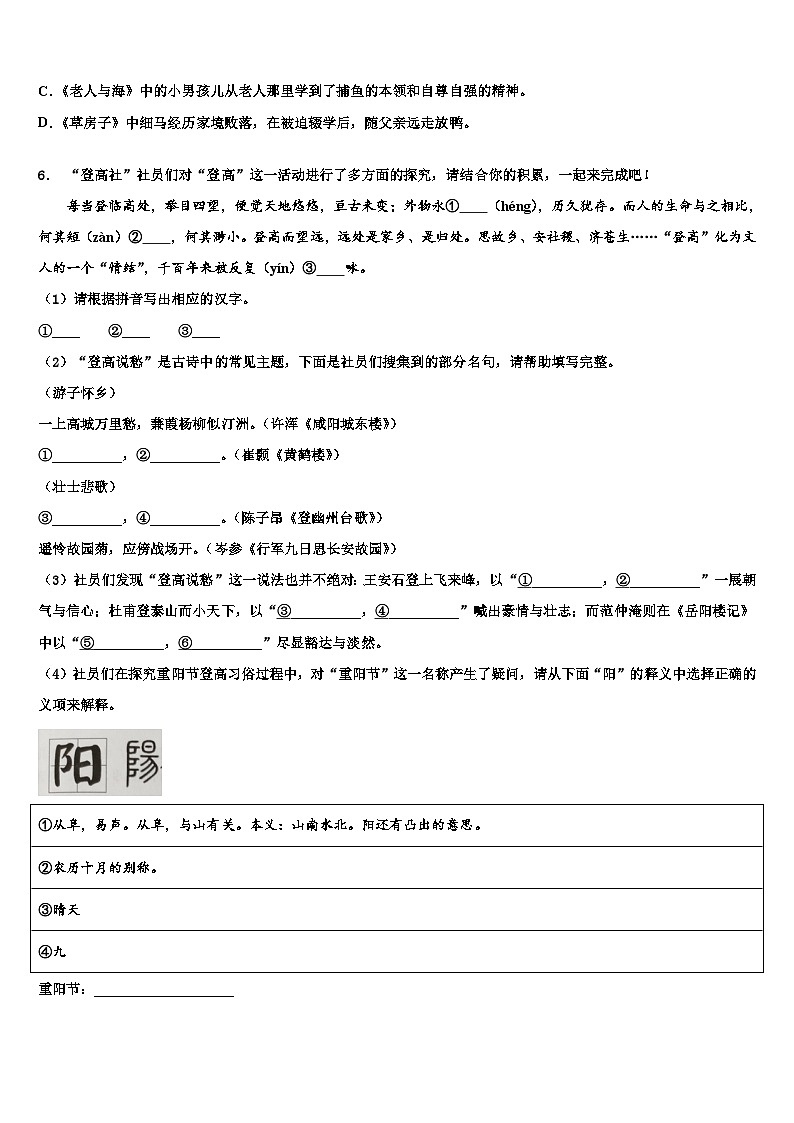 2023届安徽省合肥市高新区重点中学中考二模语文试题含解析02