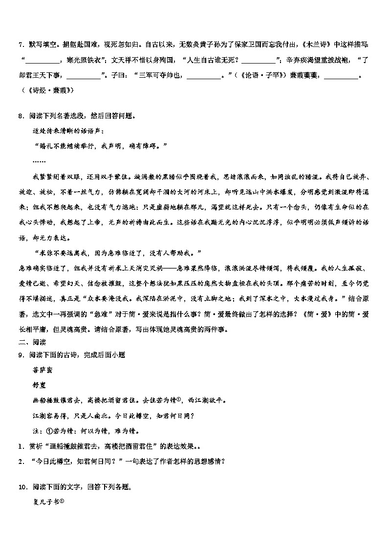 2023届安徽省合肥市高新区重点中学中考二模语文试题含解析03