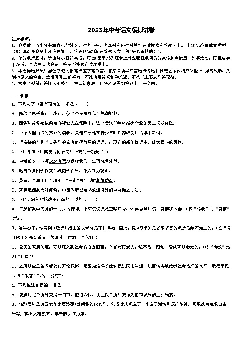 2023届安徽省合肥市庐阳区第四十二中学中考语文模试卷含解析01