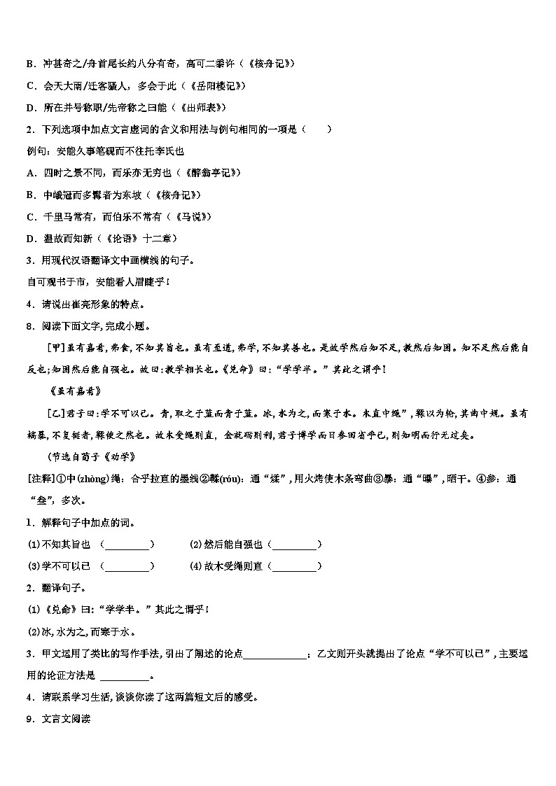 2023届安徽省合肥市庐阳区第四十二中学中考语文模试卷含解析03