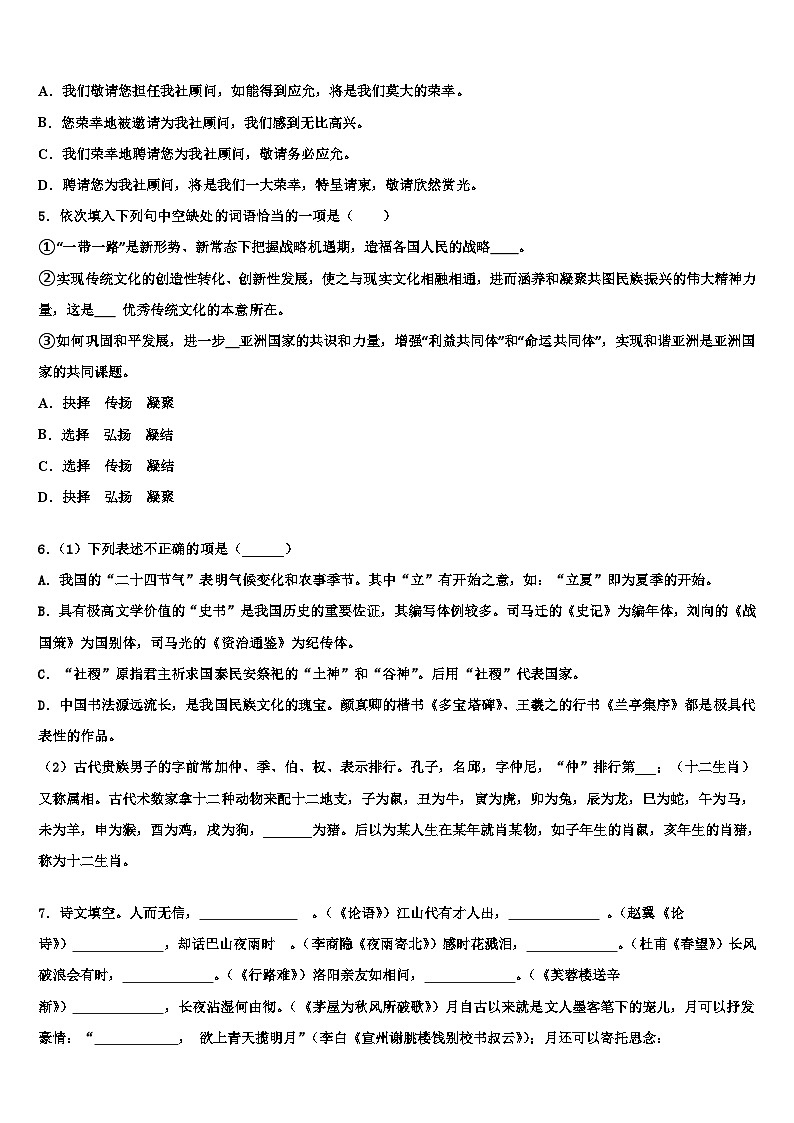 2023届安徽省和县联考中考语文四模试卷含解析第2页
