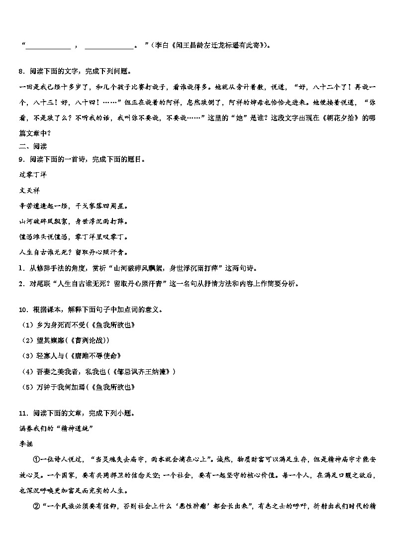 2023届安徽省和县联考中考语文四模试卷含解析第3页