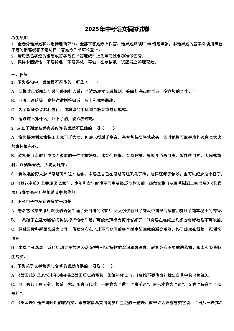 2023届安徽省淮北市杜集区重点名校中考语文押题试卷含解析01