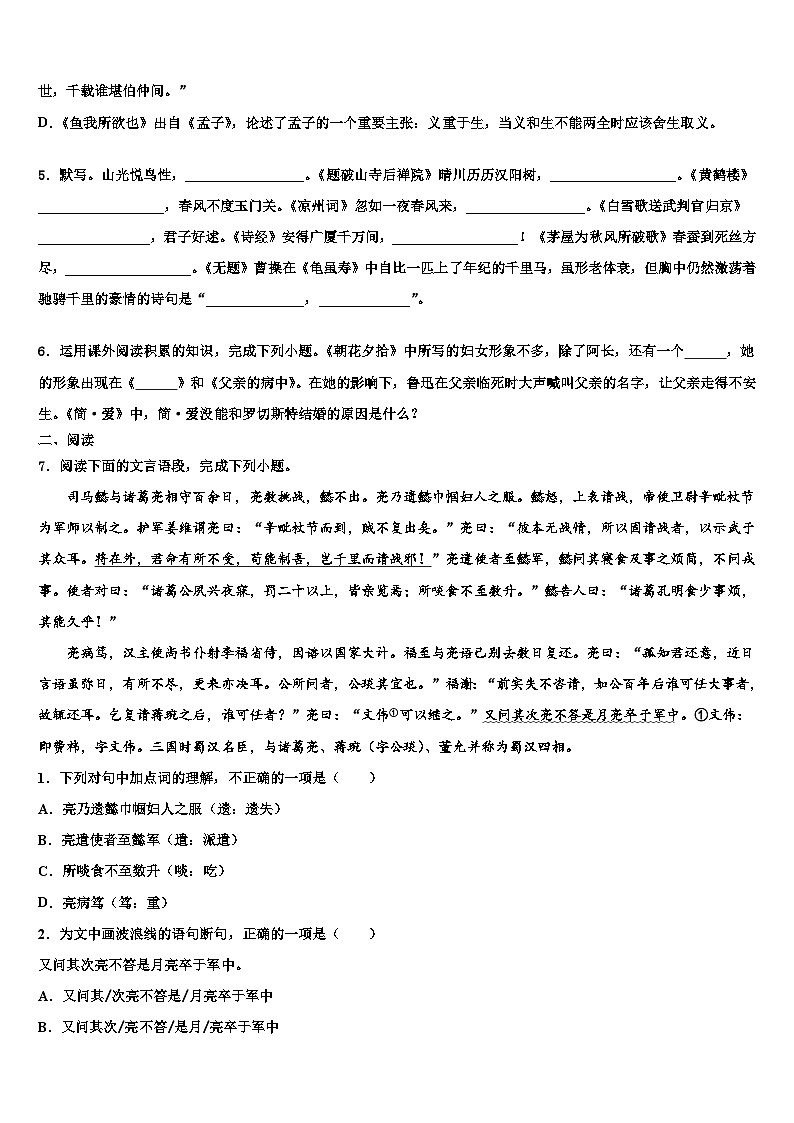 2023届安徽省淮北市杜集区重点名校中考语文押题试卷含解析02