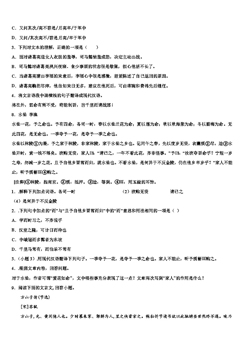 2023届安徽省淮北市杜集区重点名校中考语文押题试卷含解析03