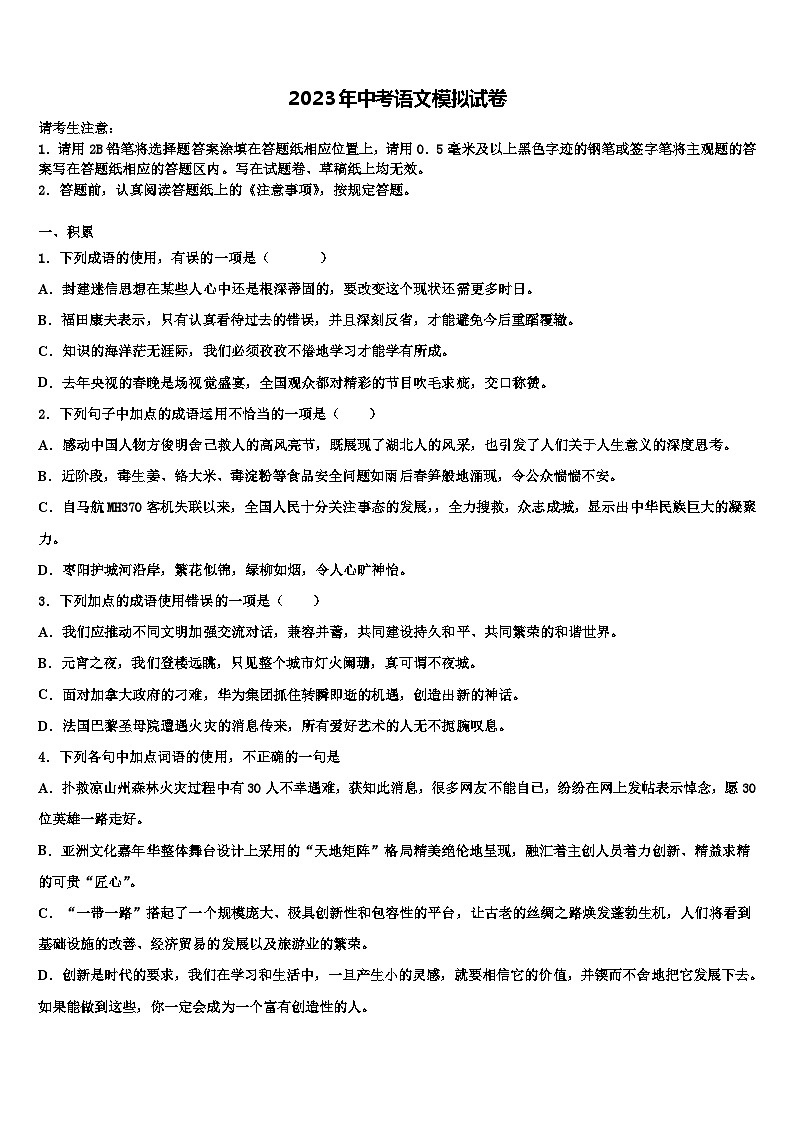 2023届安徽省马鞍山市名校中考语文模拟试题含解析第1页