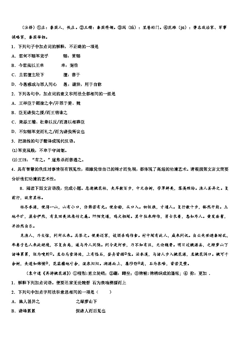2023届安徽省马鞍山市名校中考语文模拟试题含解析第3页