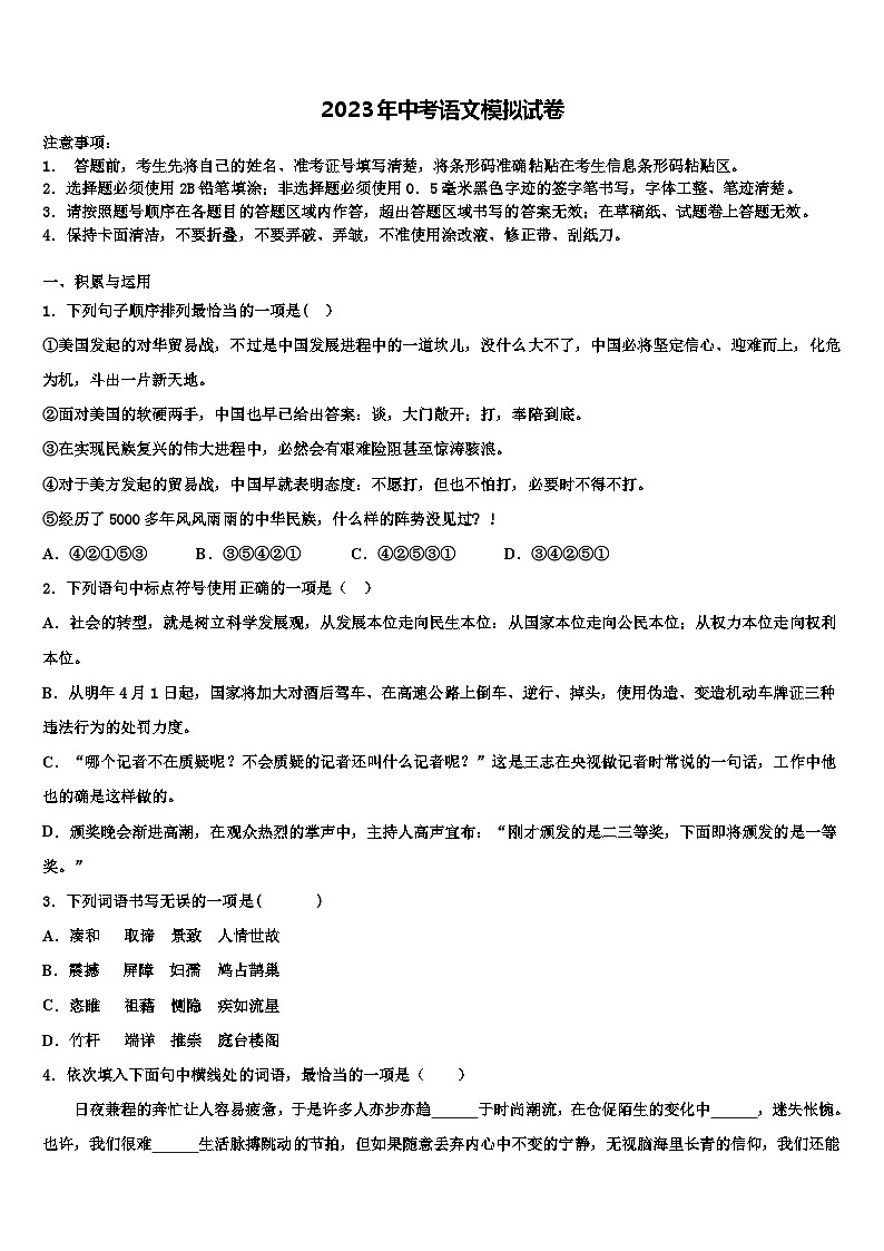 2023届安徽省无为县中考三模语文试题含解析01
