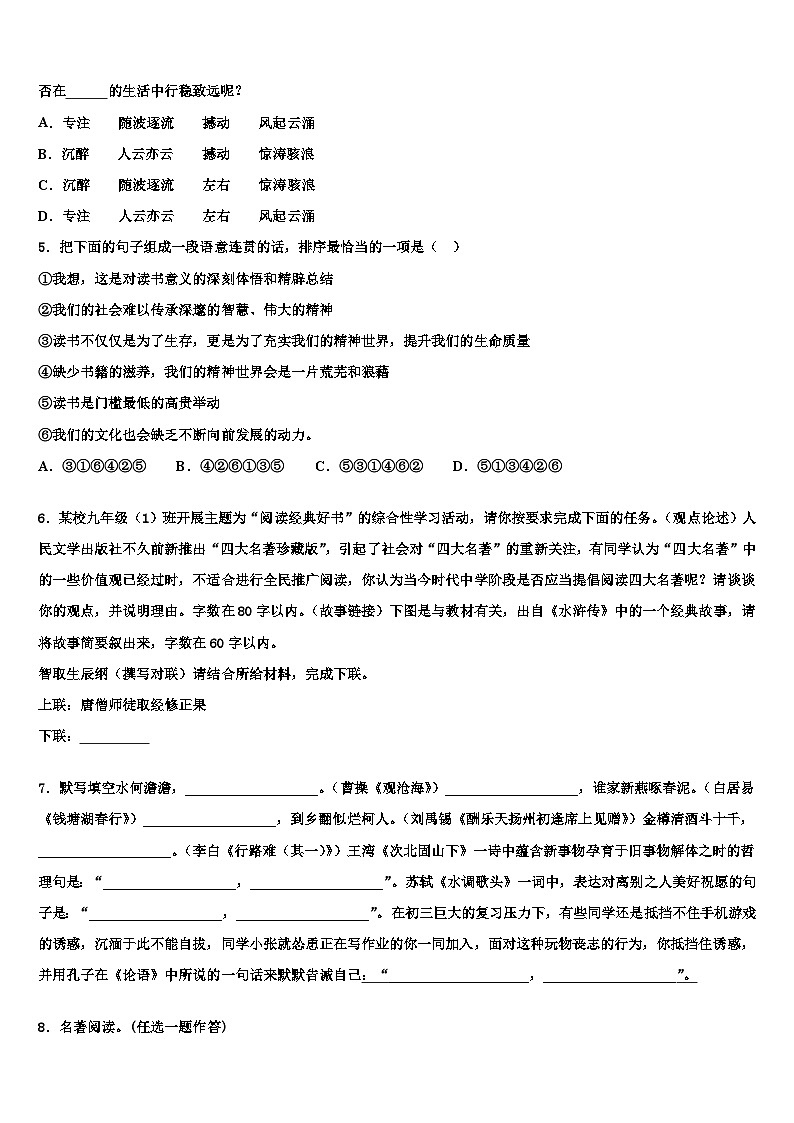 2023届安徽省无为县中考三模语文试题含解析02