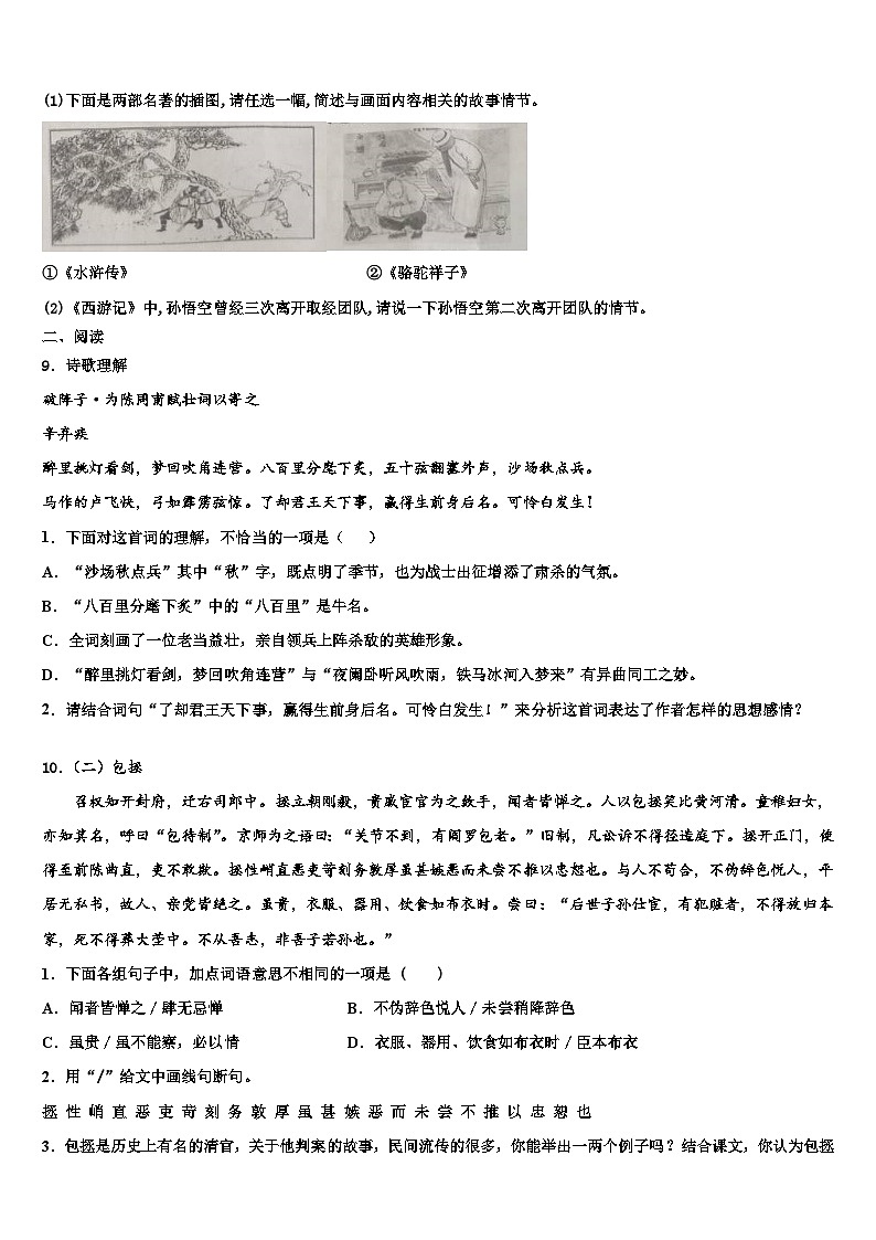 2023届安徽省无为县中考三模语文试题含解析03